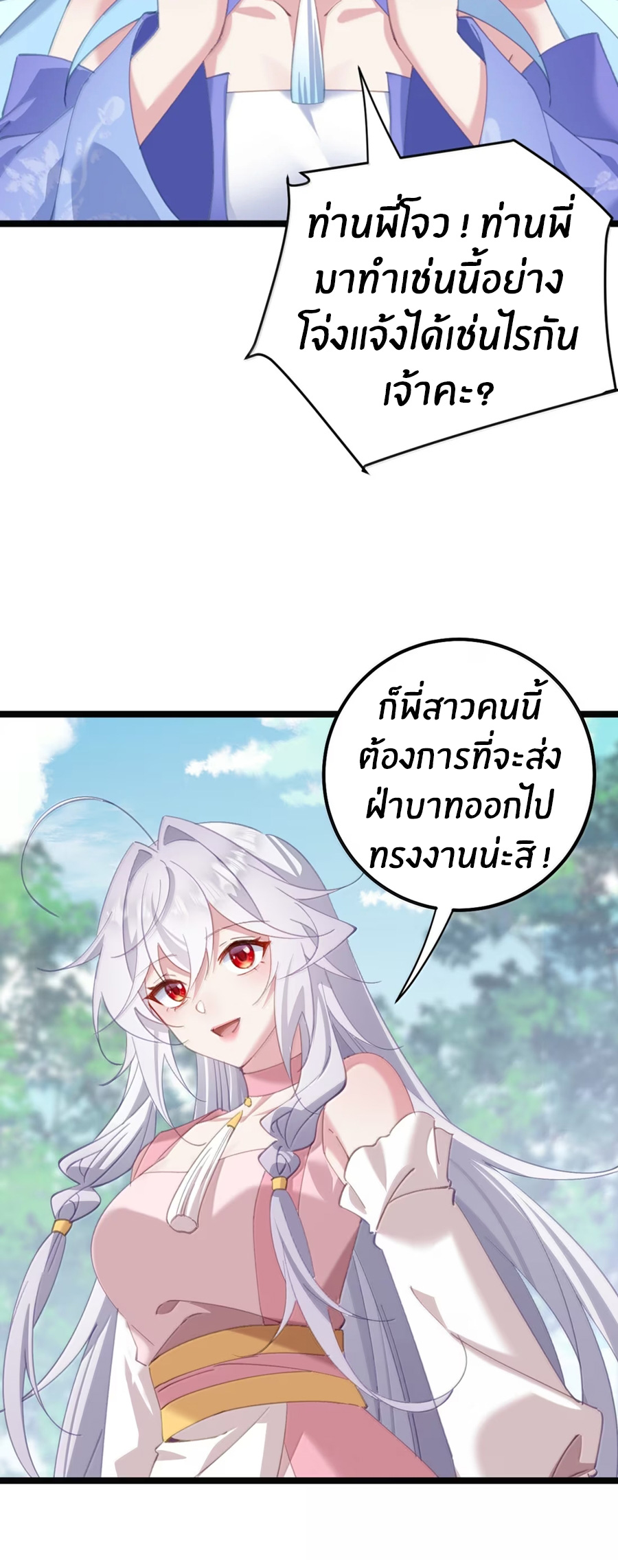 Crash into the body of the emperor's daughter ตอนที่ 78 หน้า 18