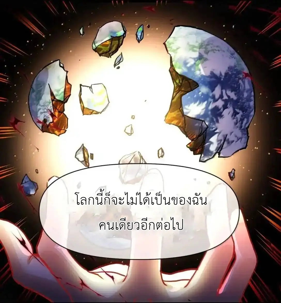 Travel through the world of cultivation, but you can connect to the Internet (ซีซั่น1) ตอนที่ 31 หน้า 46