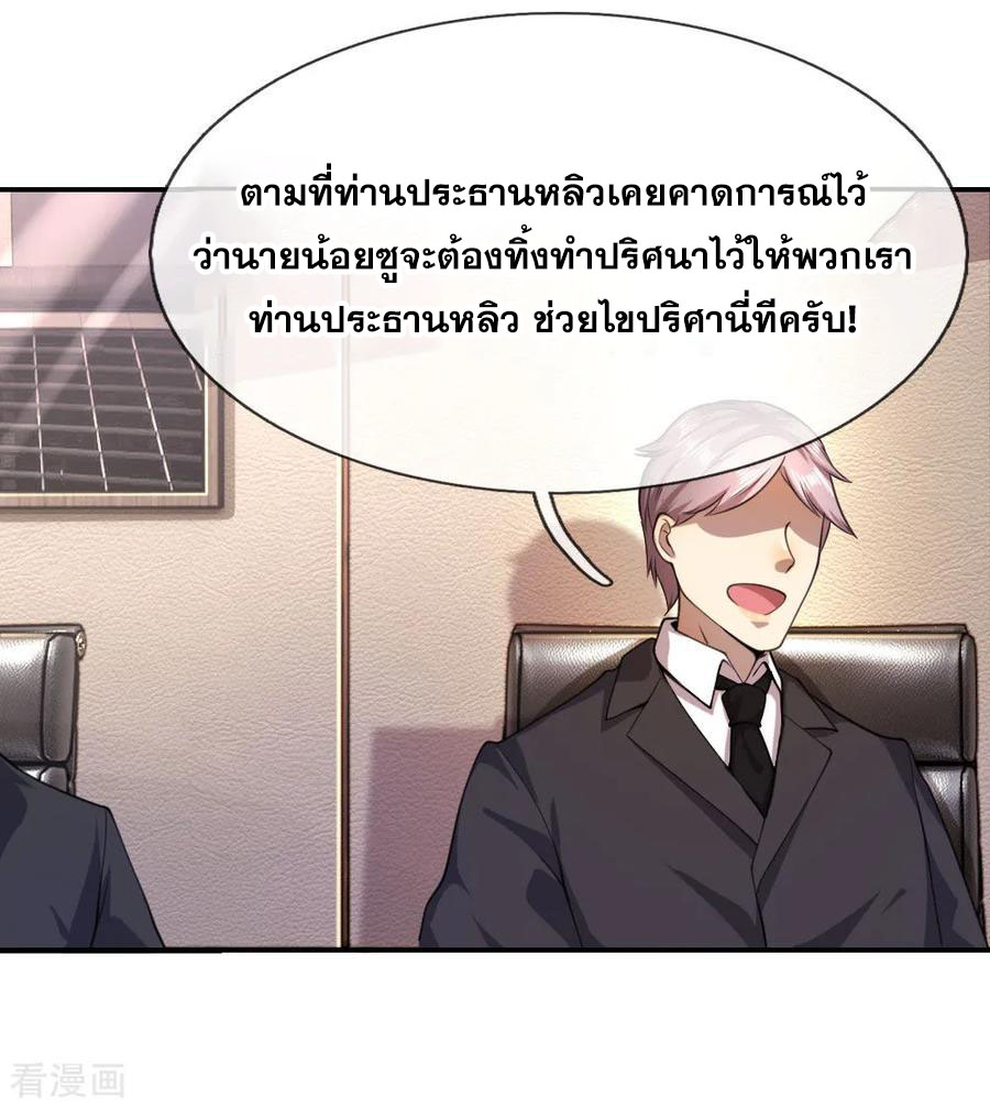 มหาเทพเซียนหมอ ตอนที่ 79 หน้า 11
