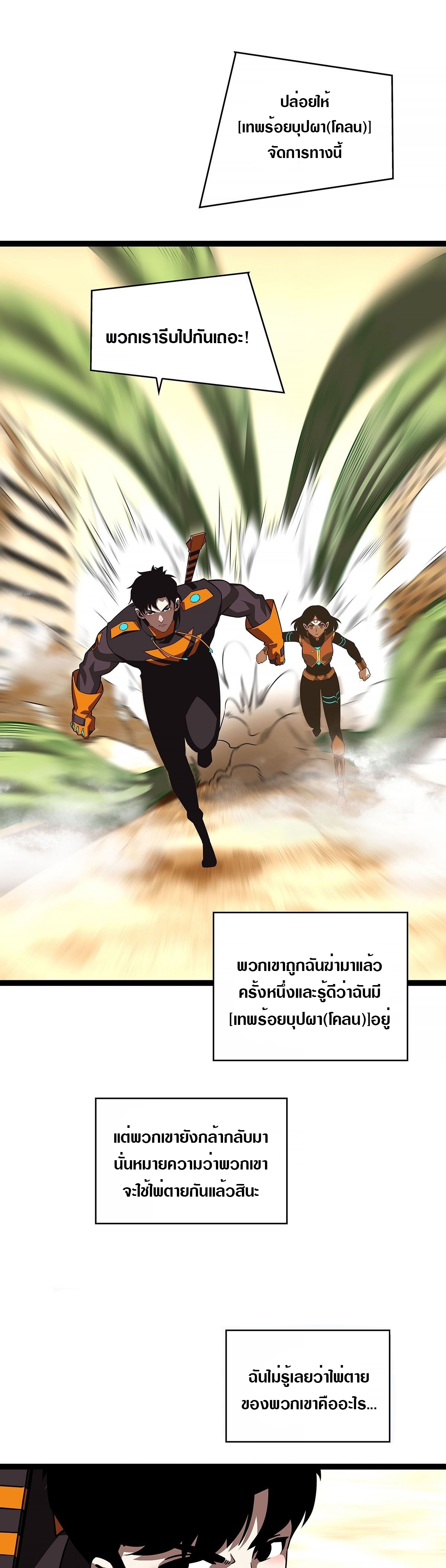 It all starts with playing game seriously ตอนที่ 83 หน้า 9