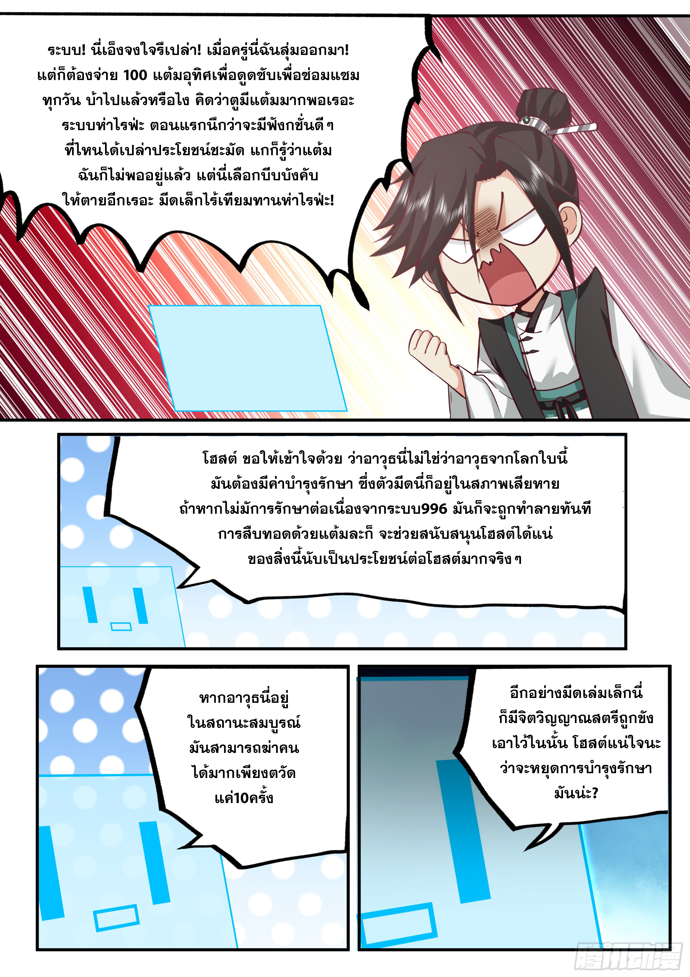 จุดเริ่มต้นก็ต้อง996 ตอนที่ 11 หน้า 6