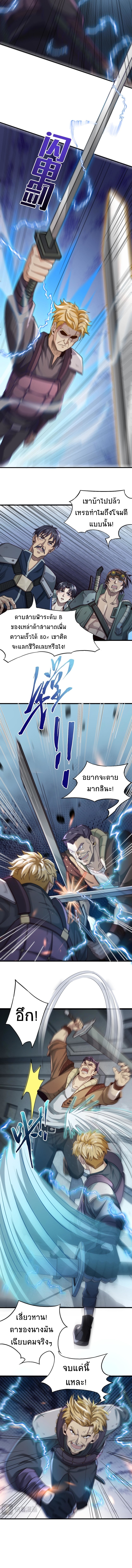 I Kill to Be God Beyond the Human Barrier ตอนที่ 5 หน้า 6