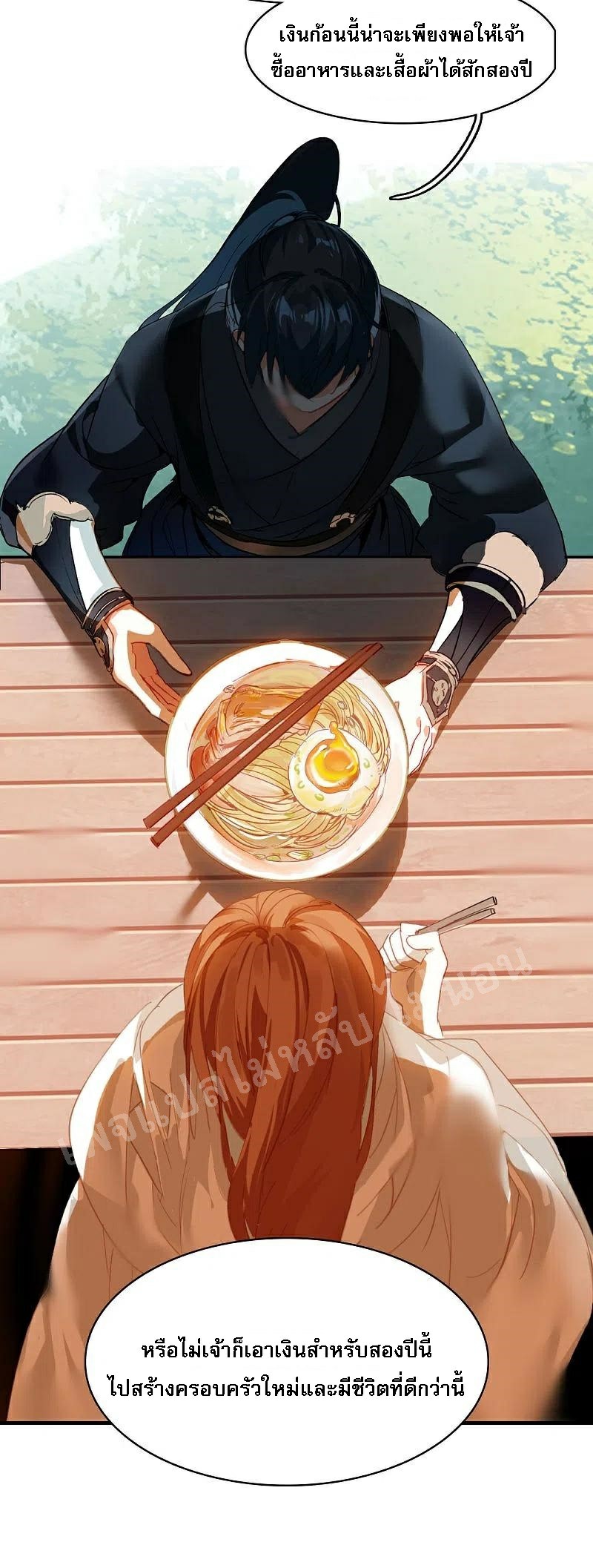 |.การเกิดใหม่ของจักรพรรดิมังกร ตอนที่ 9 หน้า 20