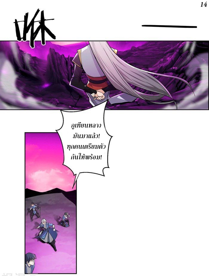 Above All Gods เทพยุทธเหนือเทวะ ตอนที่ 1 หน้า 14