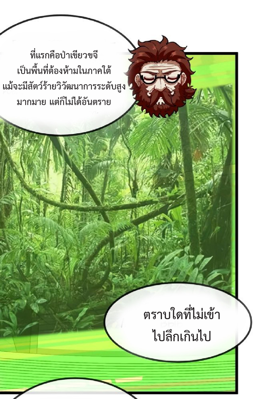 Super god system  ระบบสุดเทพ ตอนที่ 82 หน้า 32