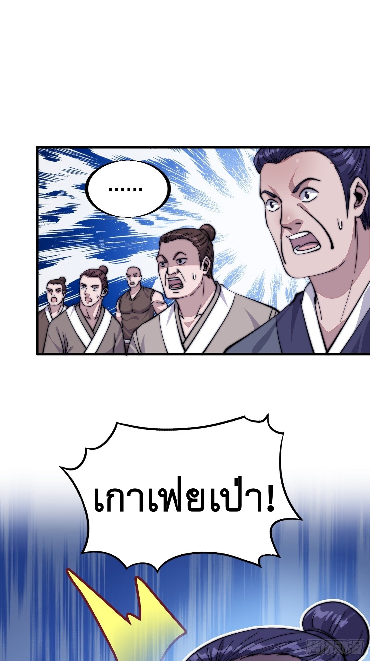 Starting a Mountain ตอนที่ 59 หน้า 23