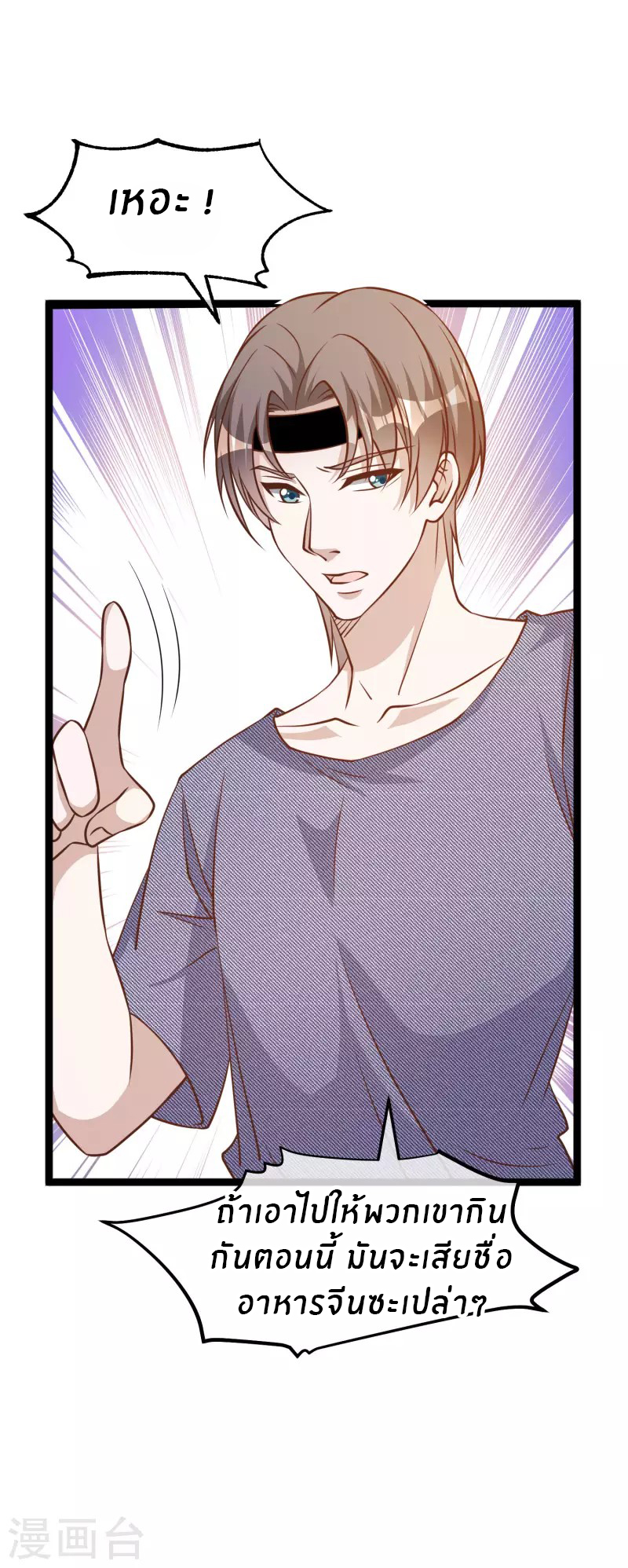 God Fisherman ตอนที่ 180 หน้า 16