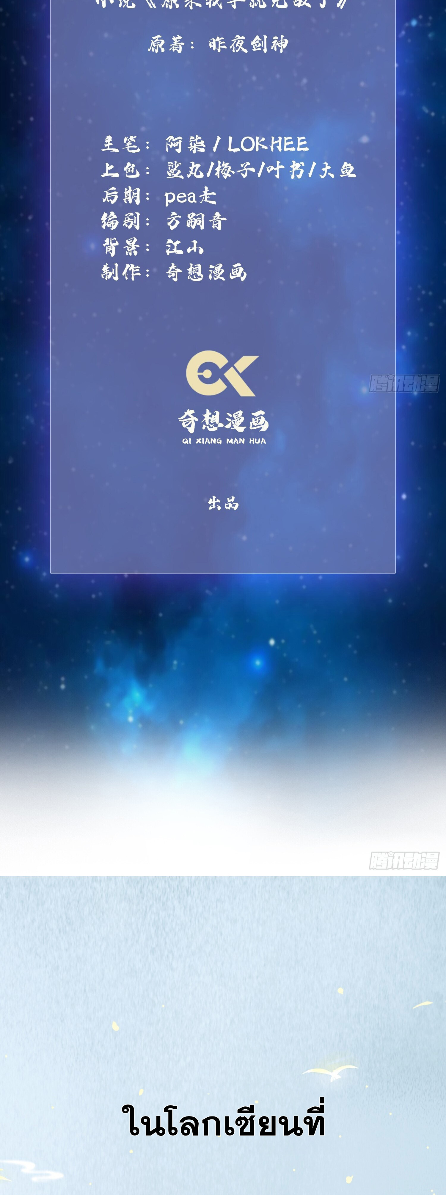 ที่แท้ข้าก็ไร้เทียมทานมาตั้งนานแล้วนี่เอง ตอนที่ 1 หน้า 2