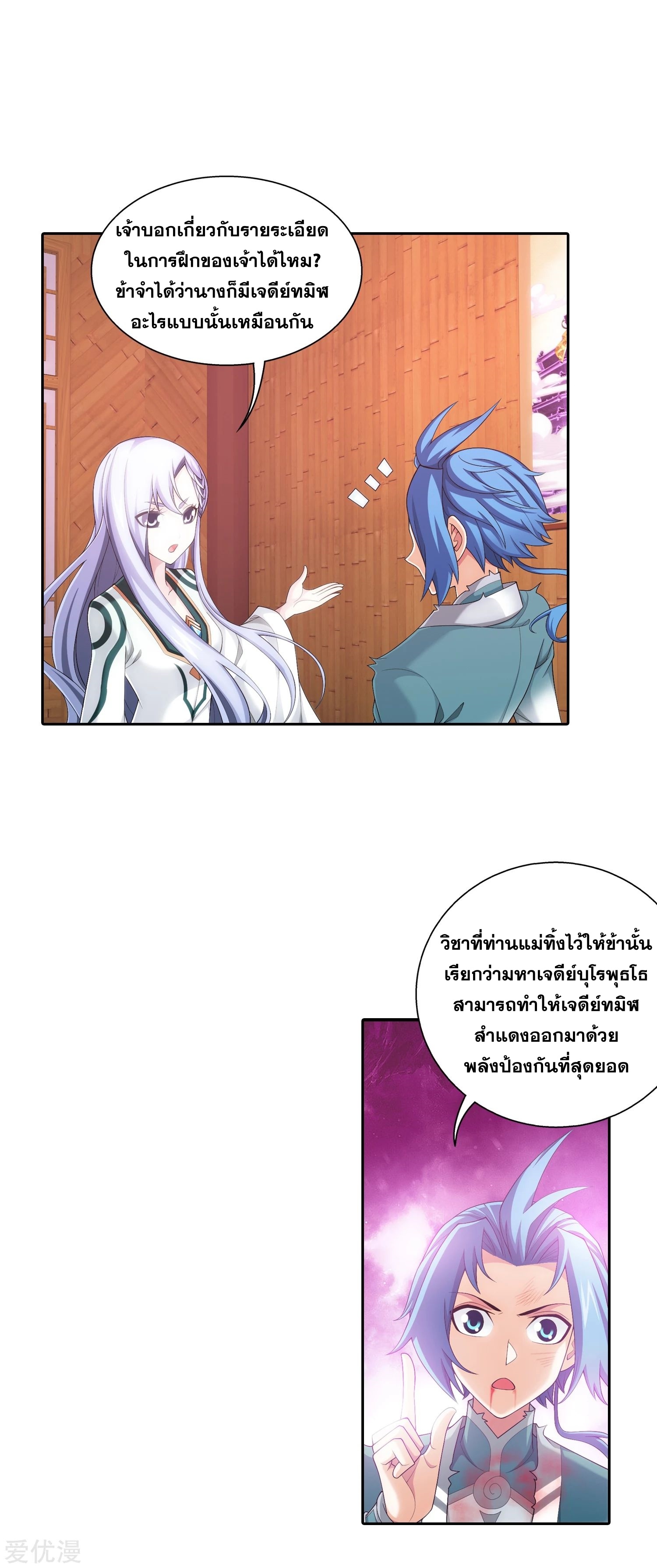 Da Zhu Zai ศึกปรมาจารย์สะท้านฟ้า (ชนจีน) ตอนที่ 227 หน้า 12