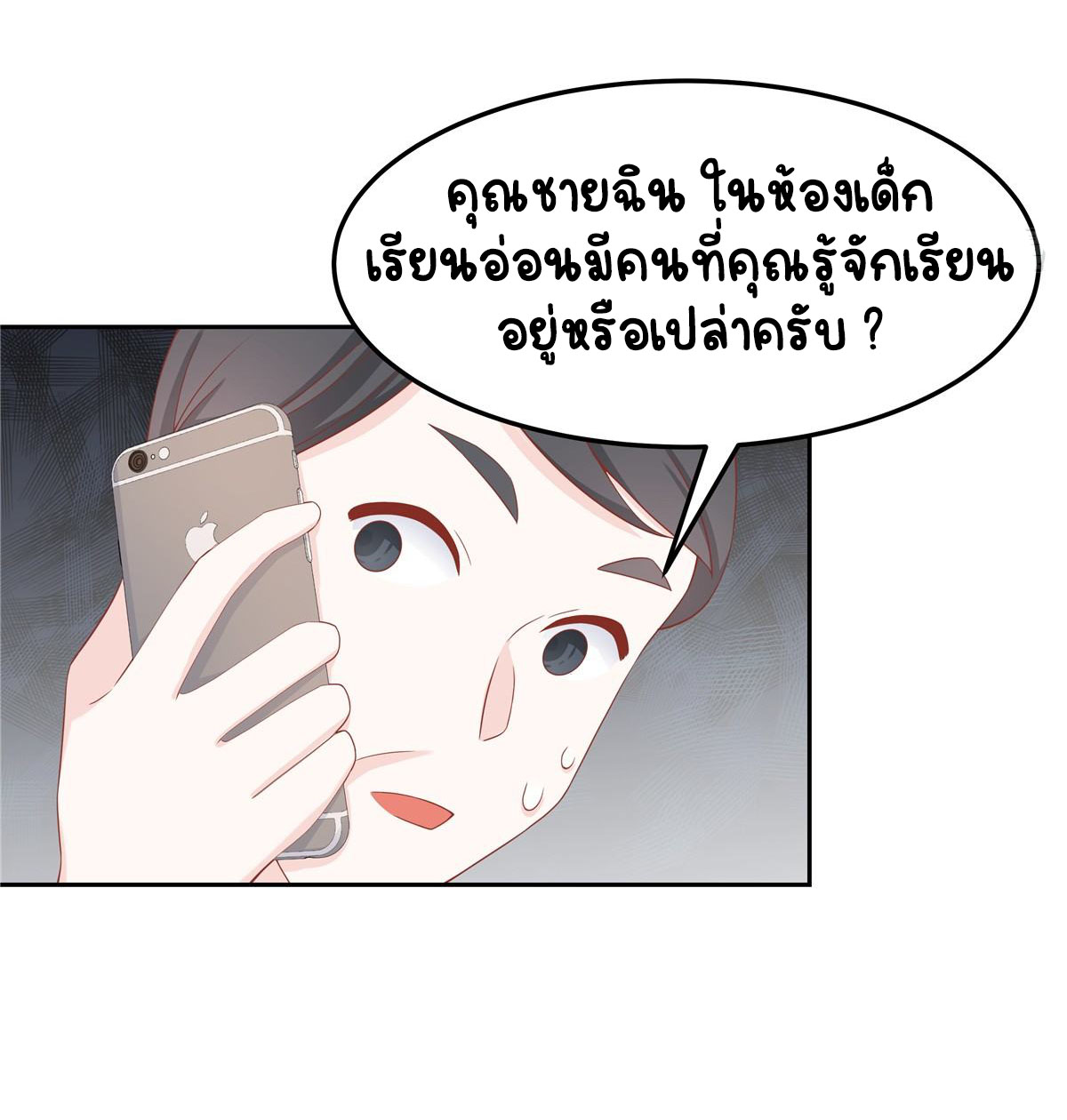 เจ้าชายโรงเรียนแห่งชาติเป็นเด็กผู้หญิง ตอนที่ 53 หน้า 38