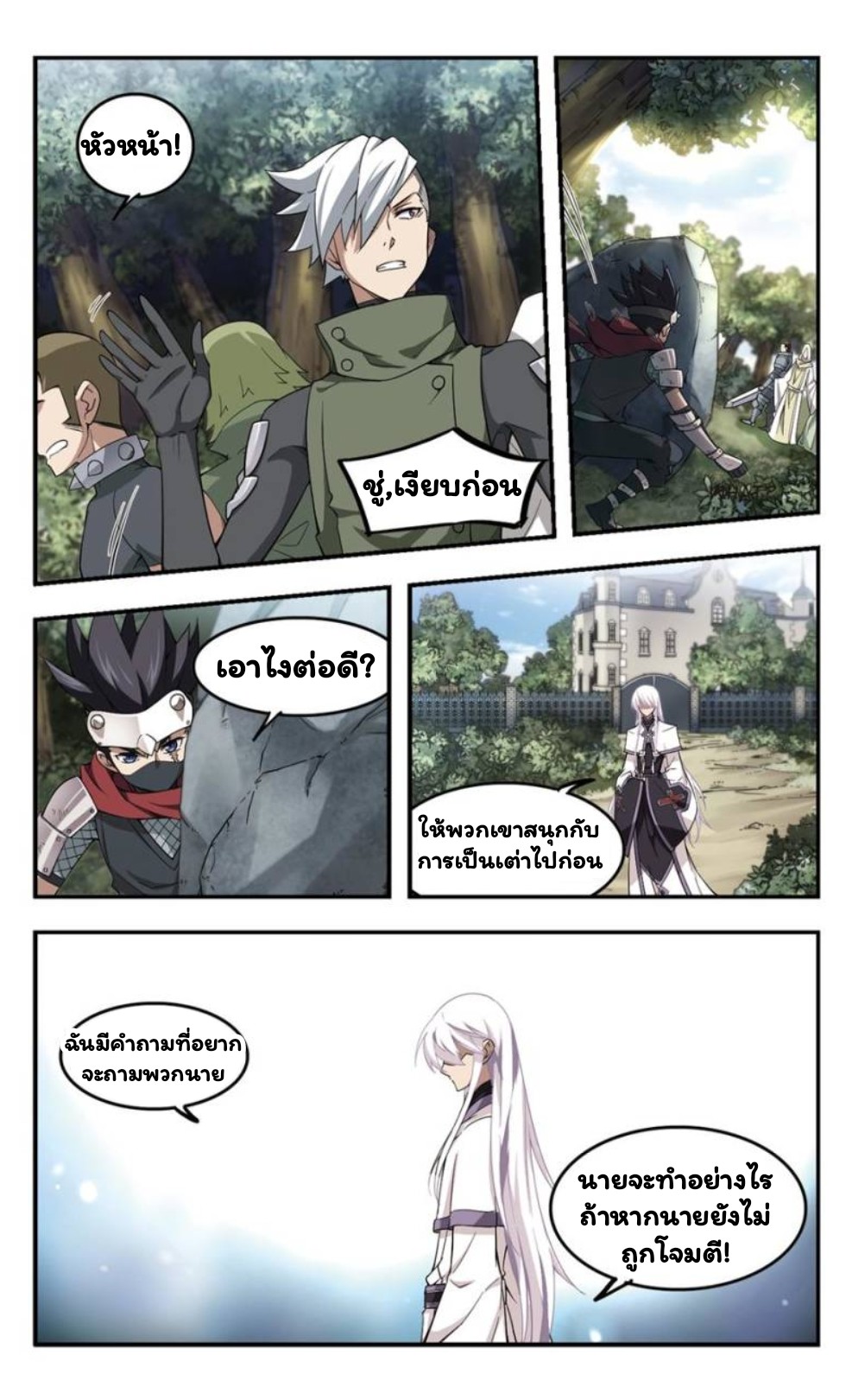 จอมเวทย์กังฟู ตอนที่ 19 หน้า 9