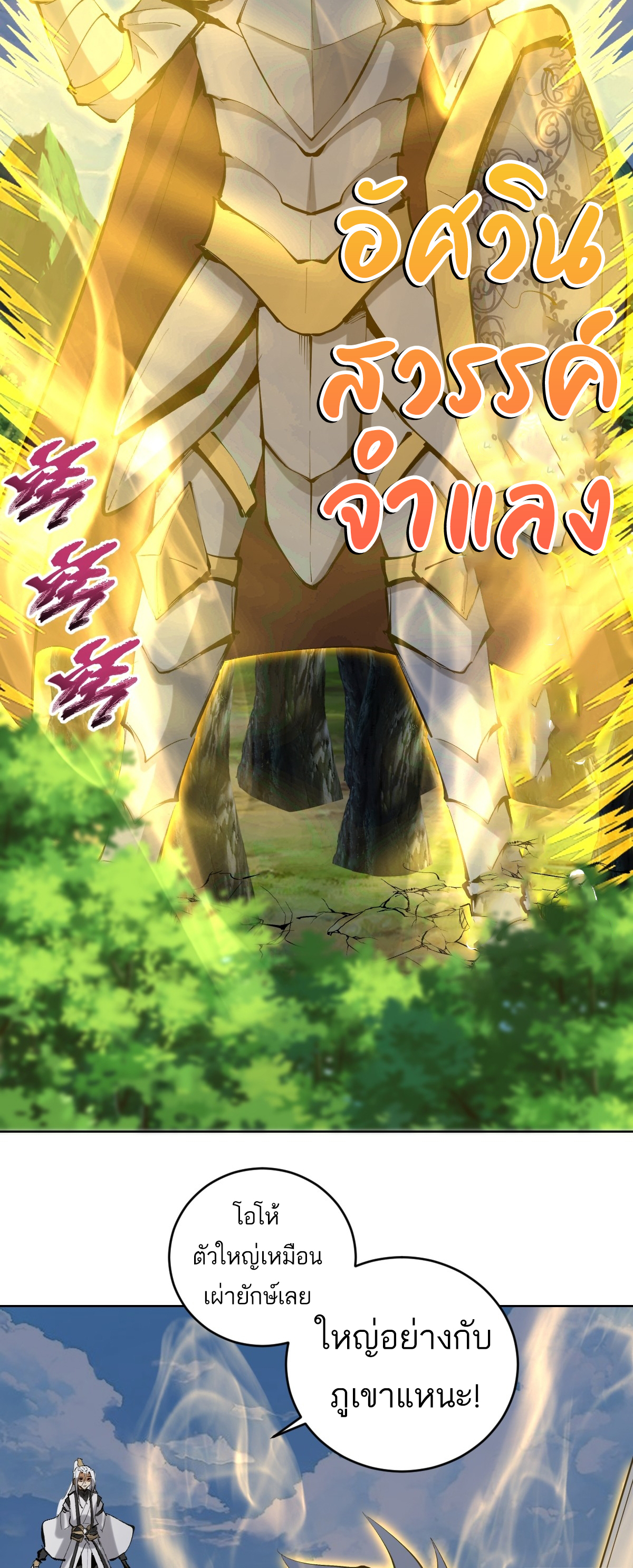 เอกาบุรุษเซียน : ผู้บ่มเพาะเซียนคนเดียวแห่งโลกเวทมนตร์ ตอนที่ 21 หน้า 28