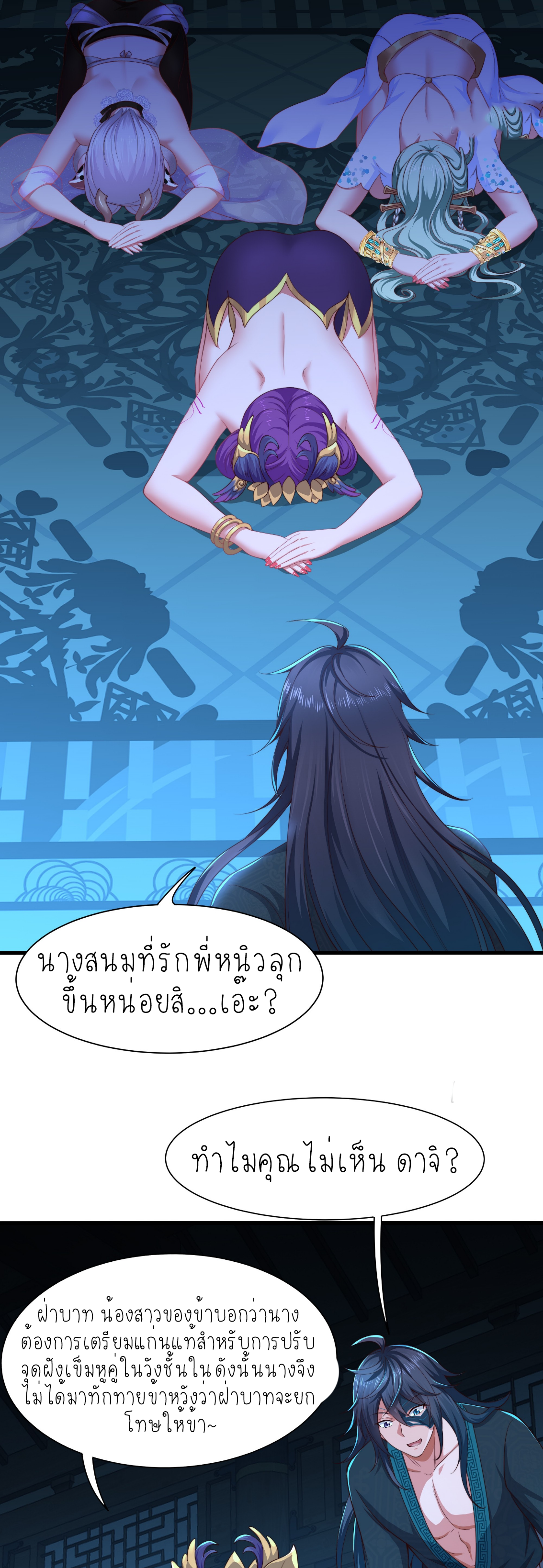 ตายในเกม เกิดใหม่ในร่างราชาปีศาจ ตอนที่ 15 หน้า 4