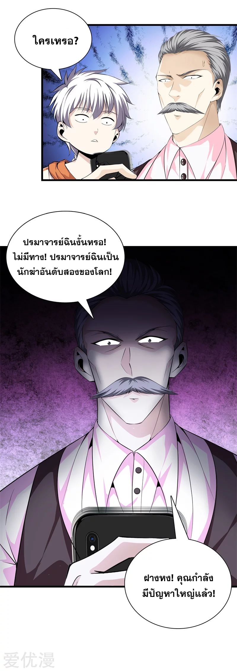 Metropolitan Reverence ตอนที่ 17 หน้า 15