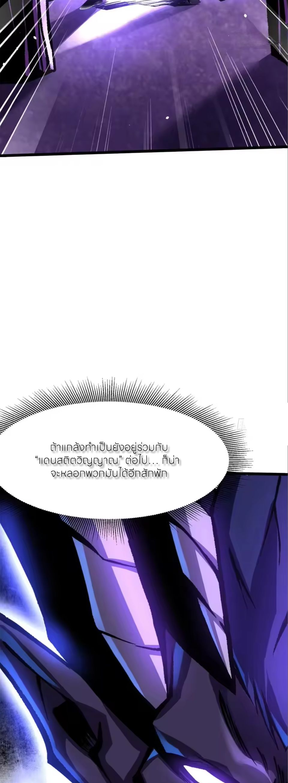 ไม่อยากเรียนทักษะ แห่งคำสาปเลย! ตอนที่ 170 หน้า 37