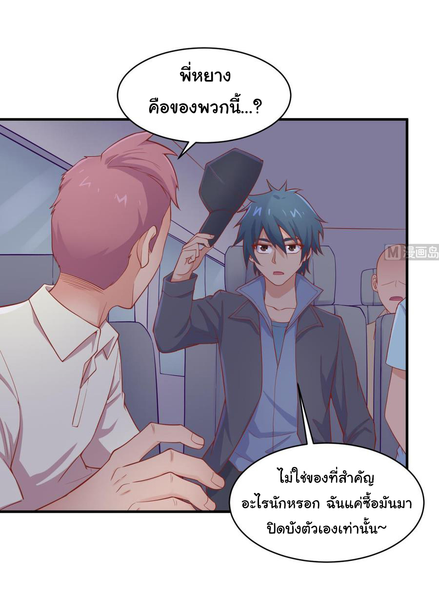 เทพเซียนหมอ ของยัยเทพธิดา ตอนที่ 102 หน้า 11