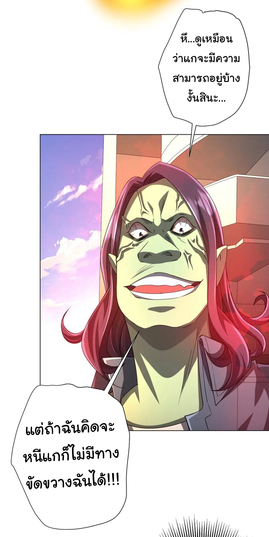 Start with trillions of coins ตอนที่ 52 หน้า 2