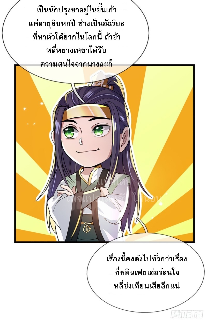 ราชันย์เทพยุทธ์มังกรผงาดฟ้า ตอนที่ 8 หน้า 17