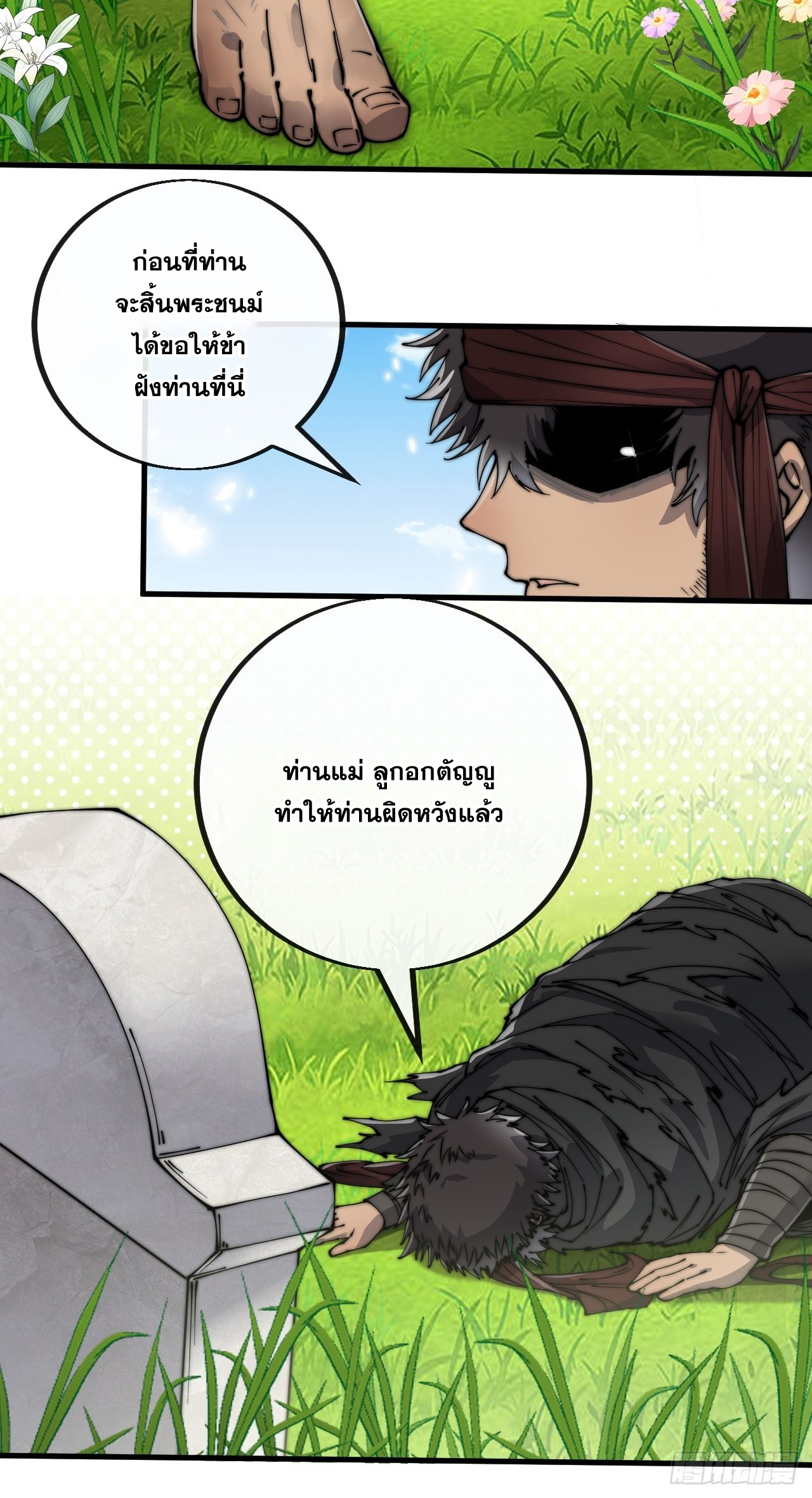 บุรุษที่มีโชค คงไม่ใช่ข้าแล้วแหละ ตอนที่ 85 หน้า 28