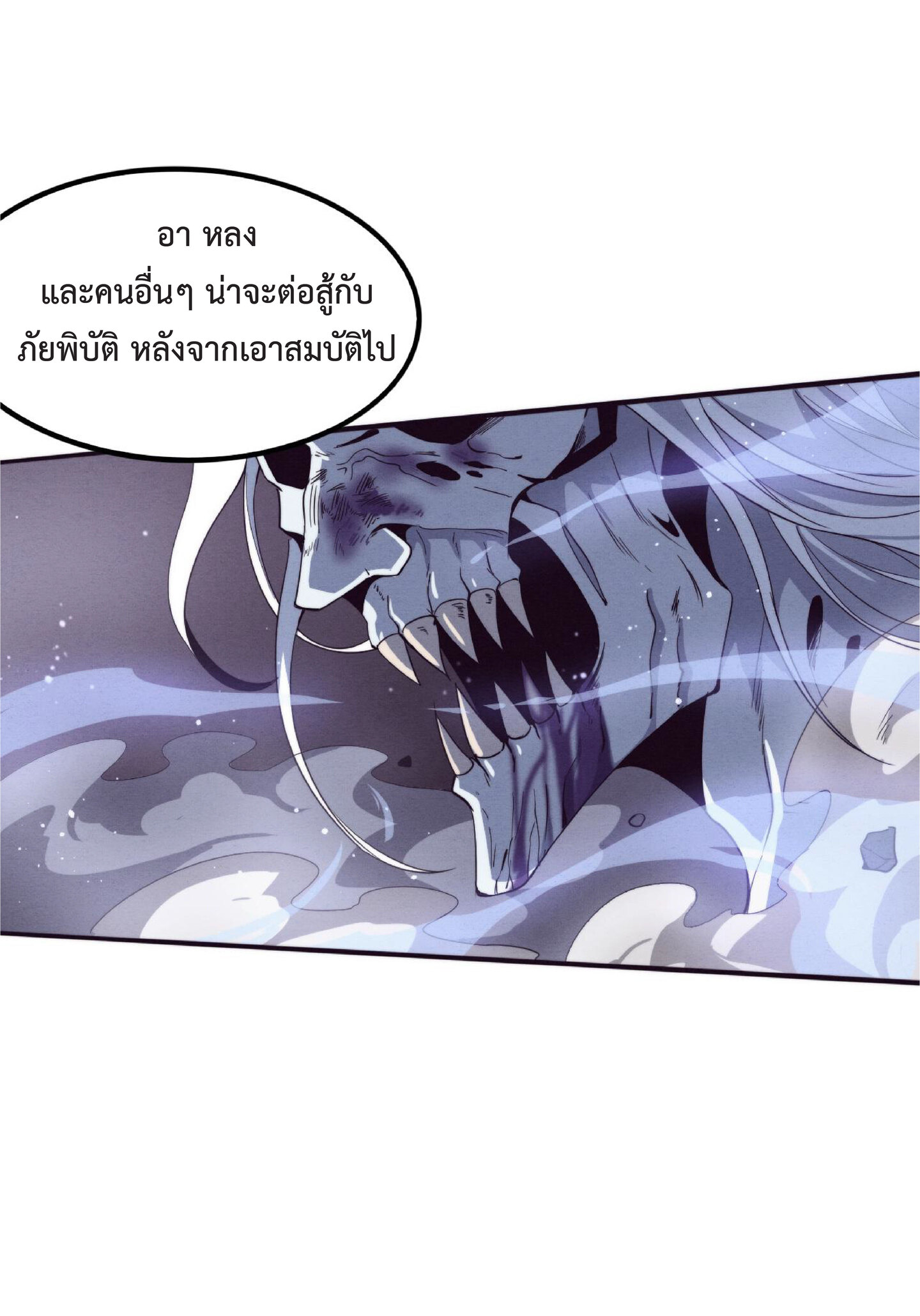 the frenzy of evolution การวิวัฒนาการที่บ้าคลั่ง ตอนที่ 58 หน้า 11
