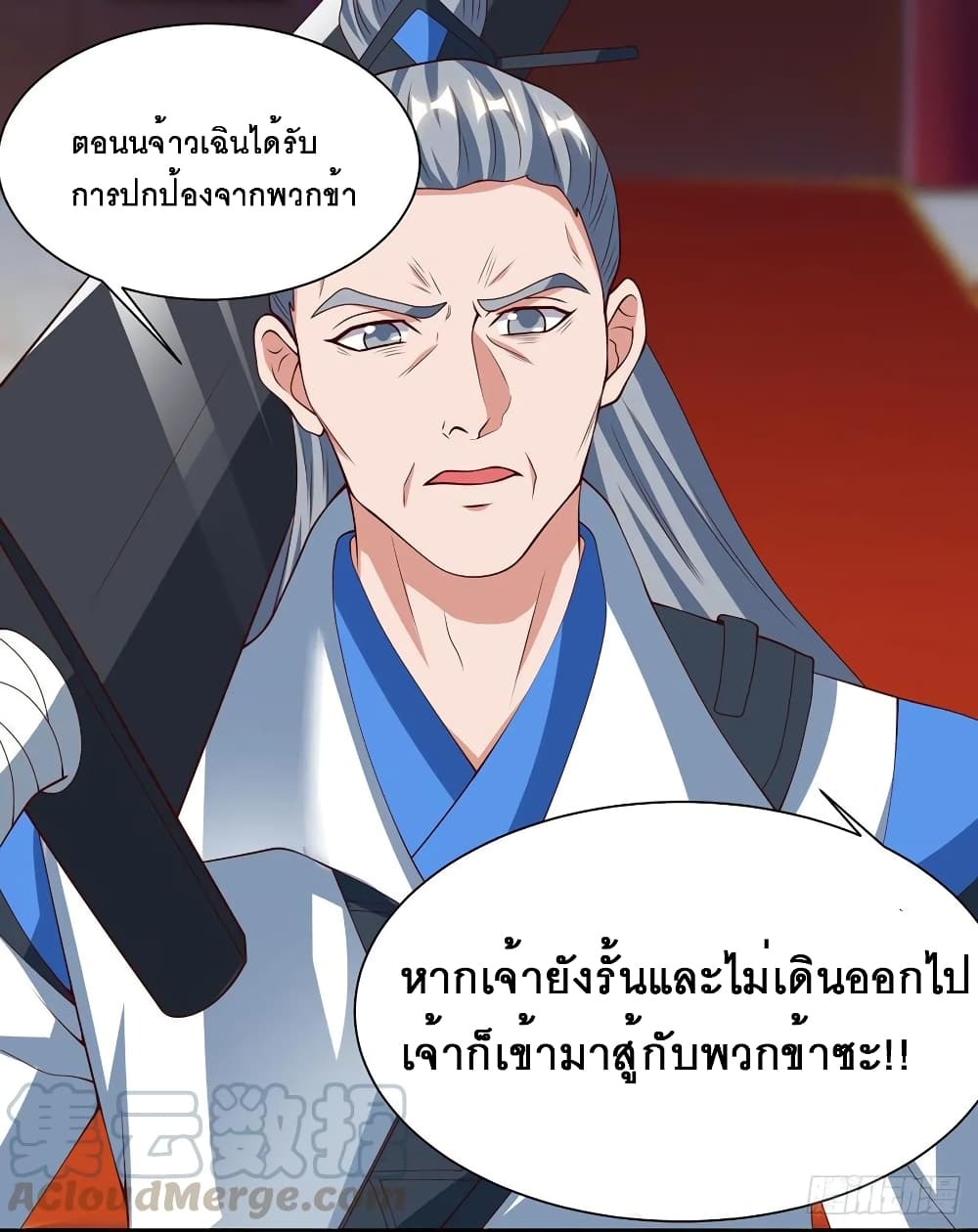 Dominate The Three Realms ตอนที่ 70 หน้า 16