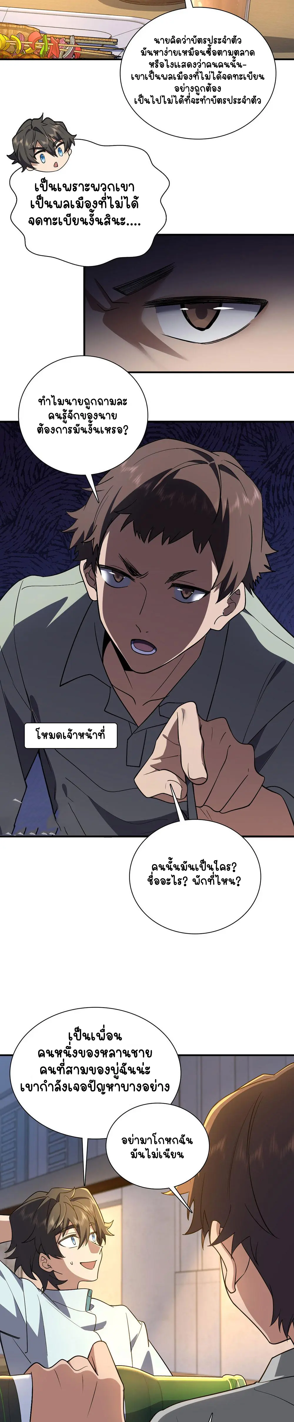 ภรรยาผมเป็นคนเมื่อ1000ปีที่แล้ว My Wife Is From a Thousand Years Ago ตอนที่ 13 หน้า 13