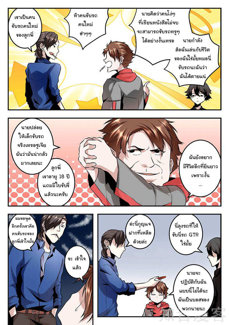 เจียงไป๋กับระบบนครหลวง ตอนที่ 73 หน้า 4