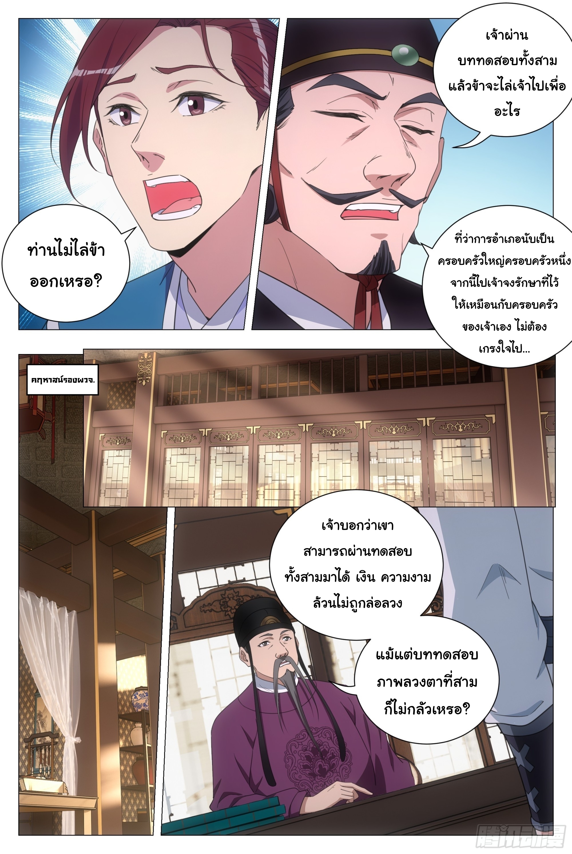 Great Zhou Immort Officials - ข้าราชการอมตะ ตอนที่ 133 หน้า 9