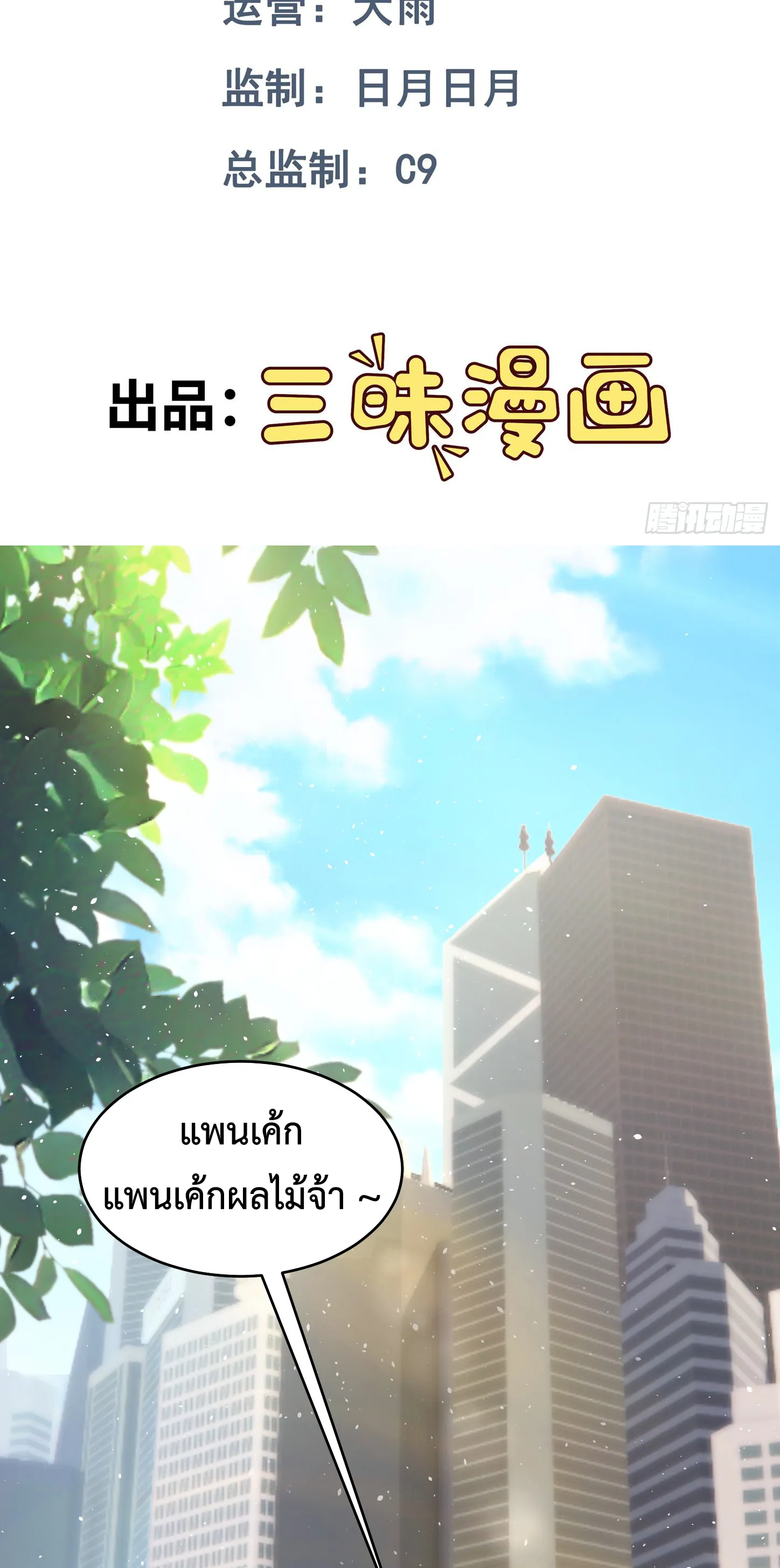 Ultimate Game (โคตรเซียนเกรียนโกงเกม) ตอนที่ 8 หน้า 2