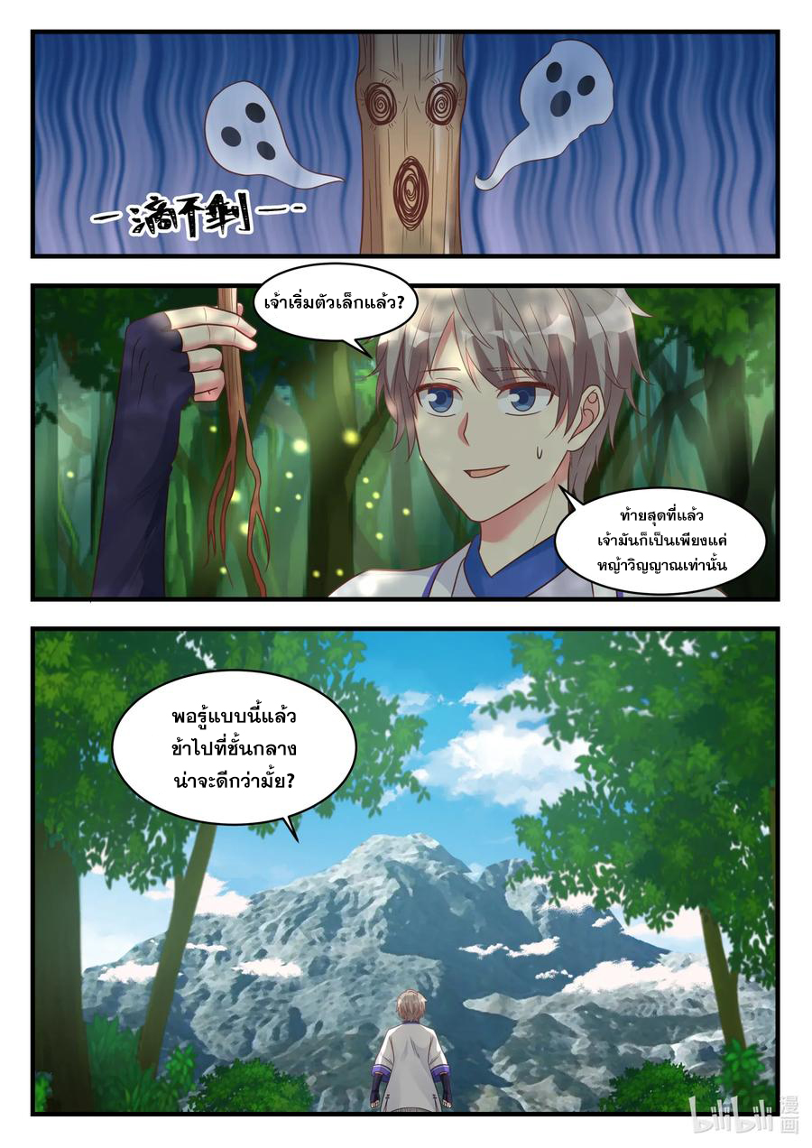 เทพสายฟ้า ราชาสงคราม ตอนที่ 16 หน้า 7