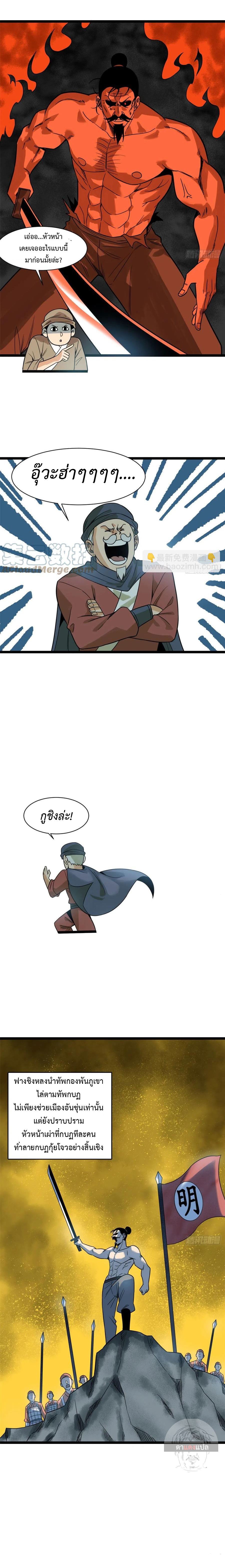 Ming Dynasty's Failure ตอนที่ 104 หน้า 3