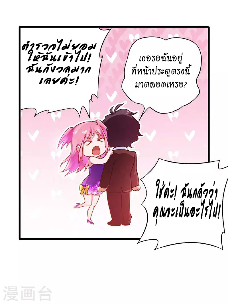 สุดยอดระบบผลาญเงิน 超級敗家子 ตอนที่ 23 หน้า 16