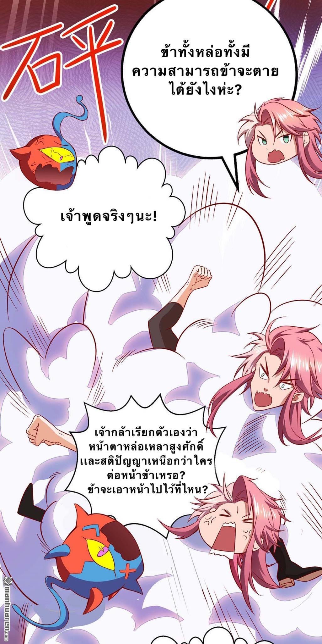 จักรพรรดิ ผู้ล่มสลาย ตอนที่ 2 หน้า 33