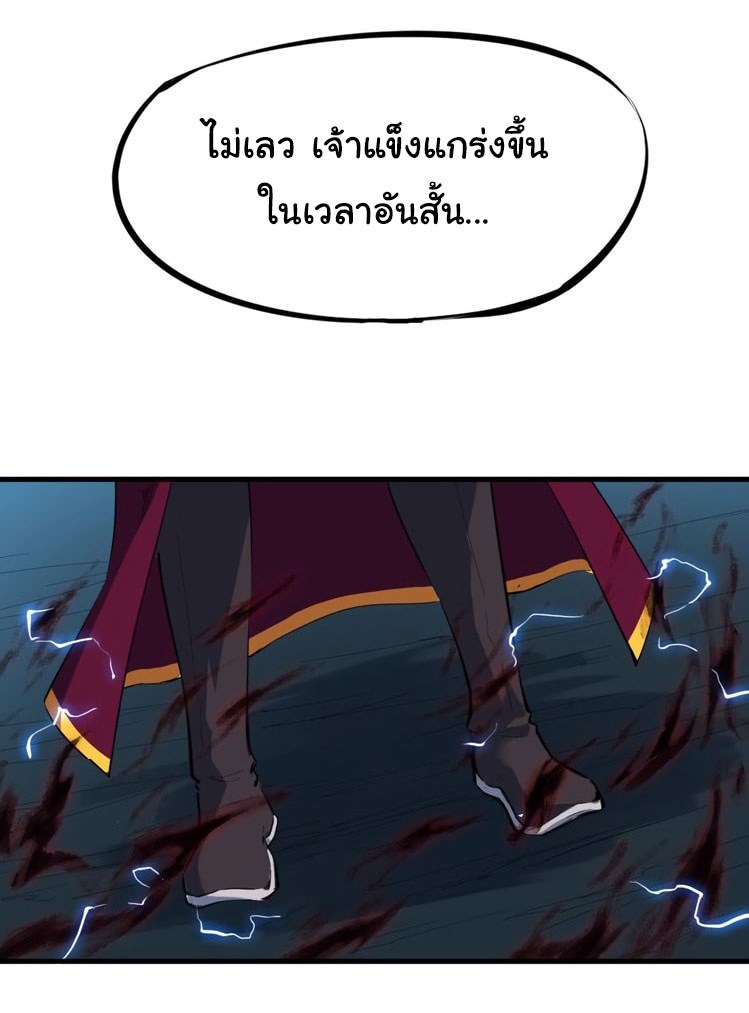 เลือดมังกร Bloodline of Dragons ตอนที่ 10 หน้า 40