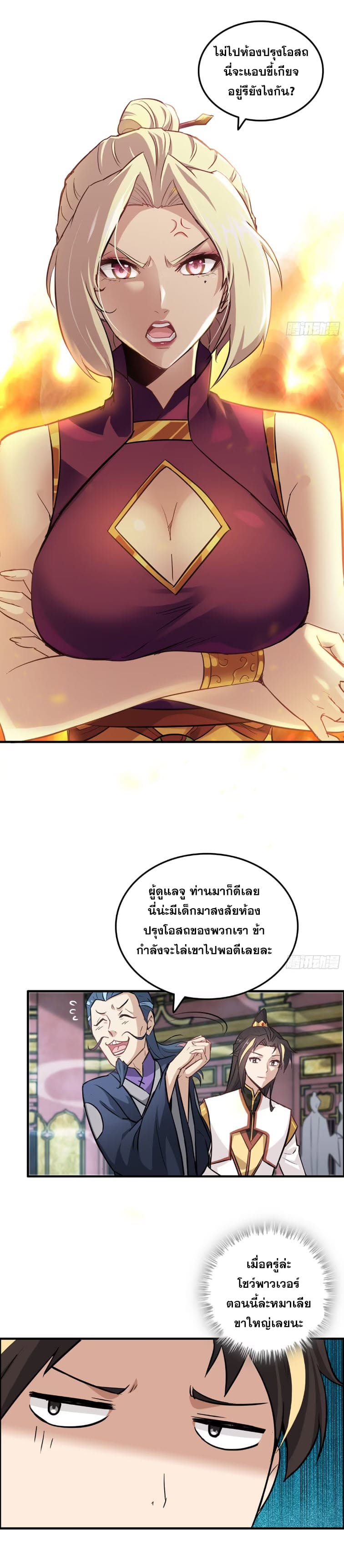 ชีวิตนี้ขอฝึกเป็นเซียนให้ฟ้าเห็น ตอนที่ 9 หน้า 11