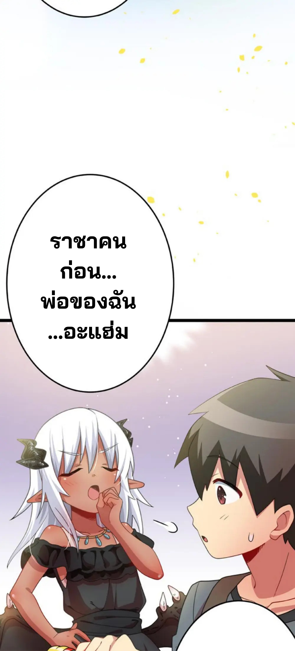 เด็กหนุ่มผู้ถูกเลี้ยงดูโดยจอมมารและราชามังกร: ชีวิตในโรงเรียนที่ไร้เทียมทาน ตอนที่ 8 หน้า 21