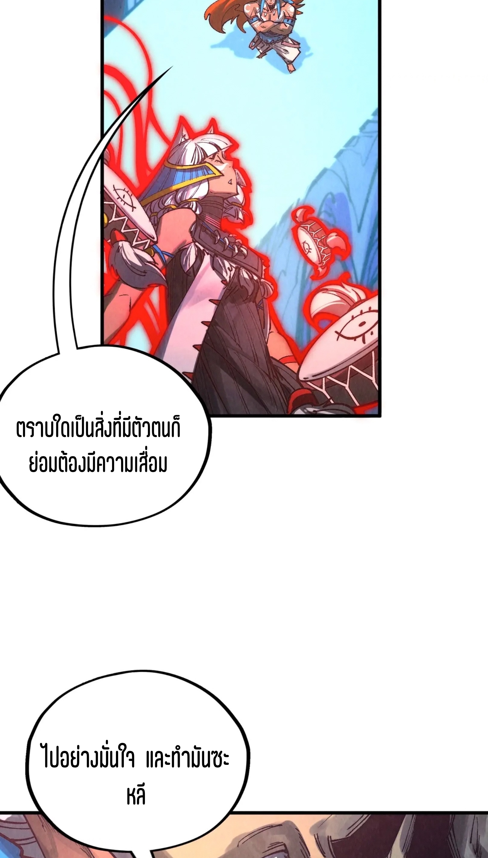 มหาเทพนิรันดร์กาล ตอนที่ 271 หน้า 53