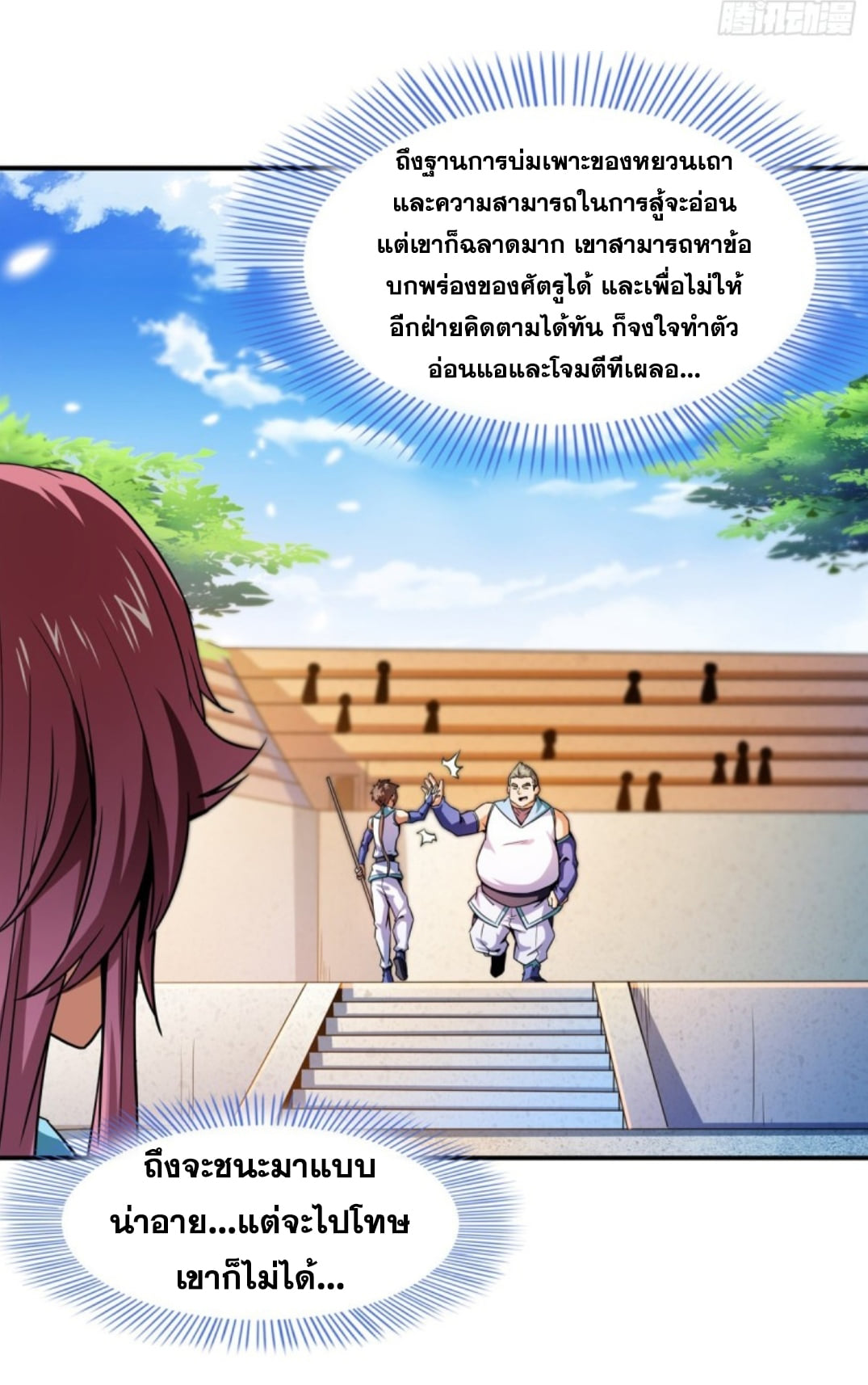 Library Of Heaven's Path ตอนที่ 125 หน้า 20