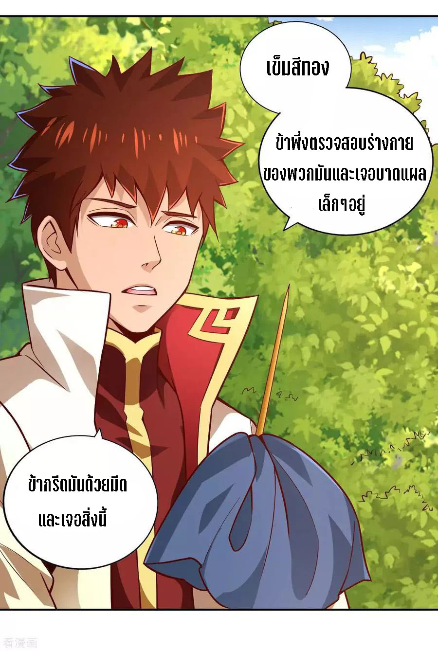 Wu Ling Sword Master ตอนที่ 49 หน้า 15