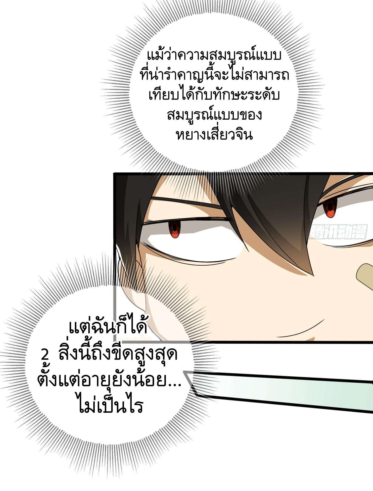 THE FIRST ORDER ตอนที่ 31 หน้า 25