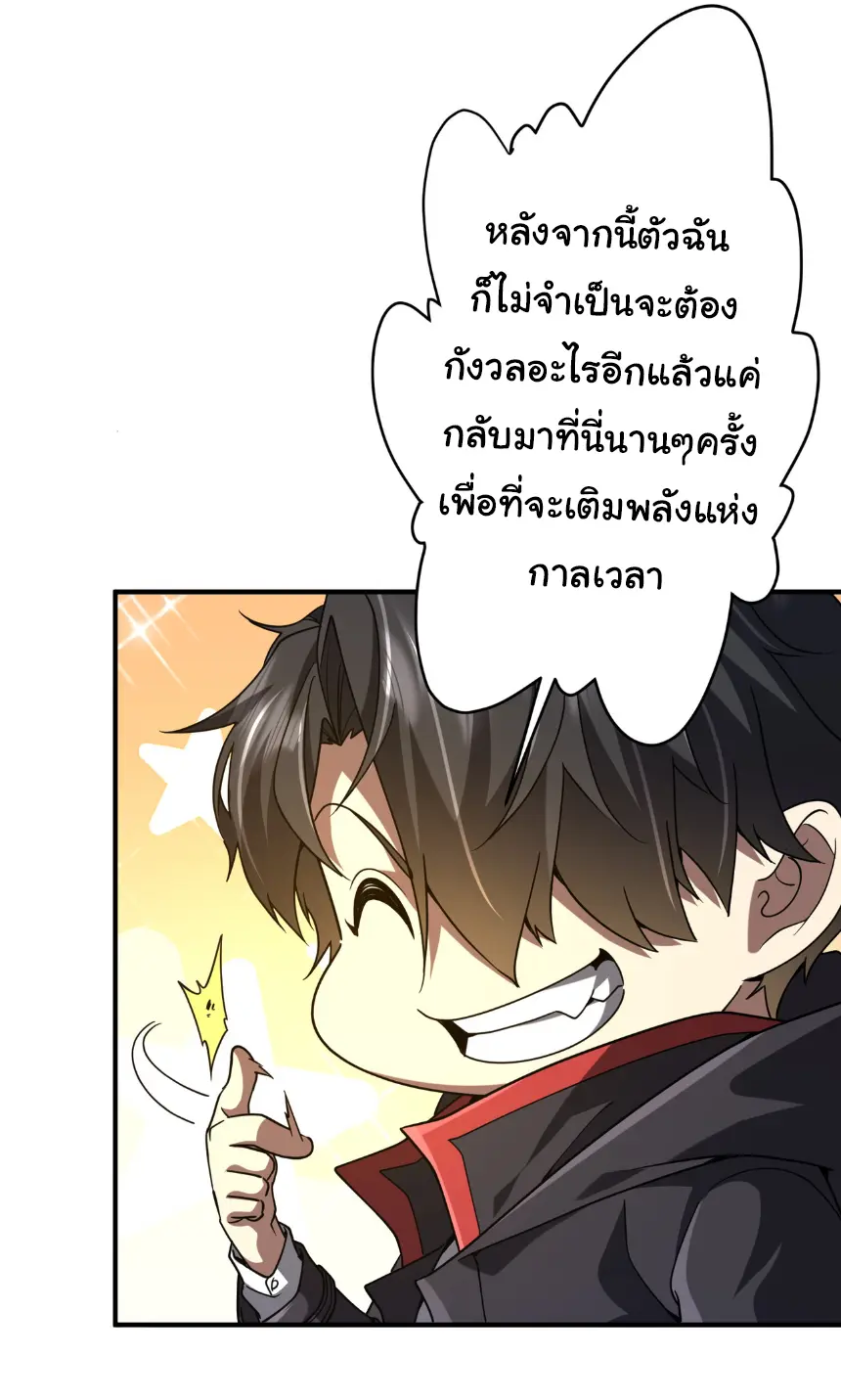Start with trillions of coins ตอนที่ 252 หน้า 23