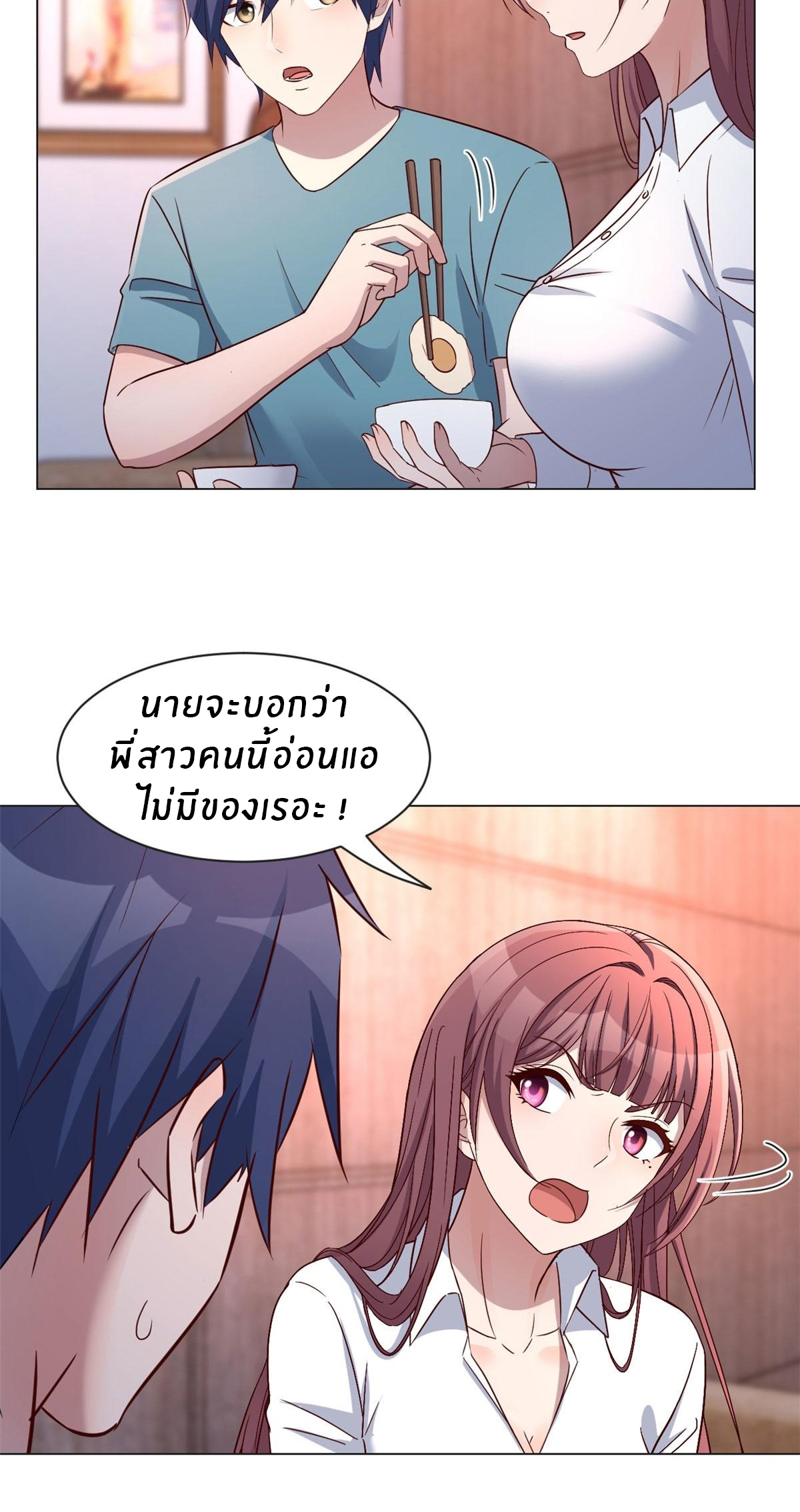 พี่สาวอยากเล่นคุณ ตอนที่ 90 หน้า 29