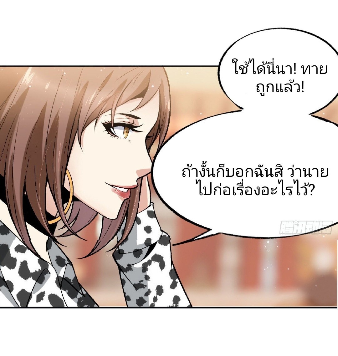 ยอดคนอัจฉริยะ ซุปเปอร์ไวรัสกลายพันธุ์ ตอนที่ 15 หน้า 27