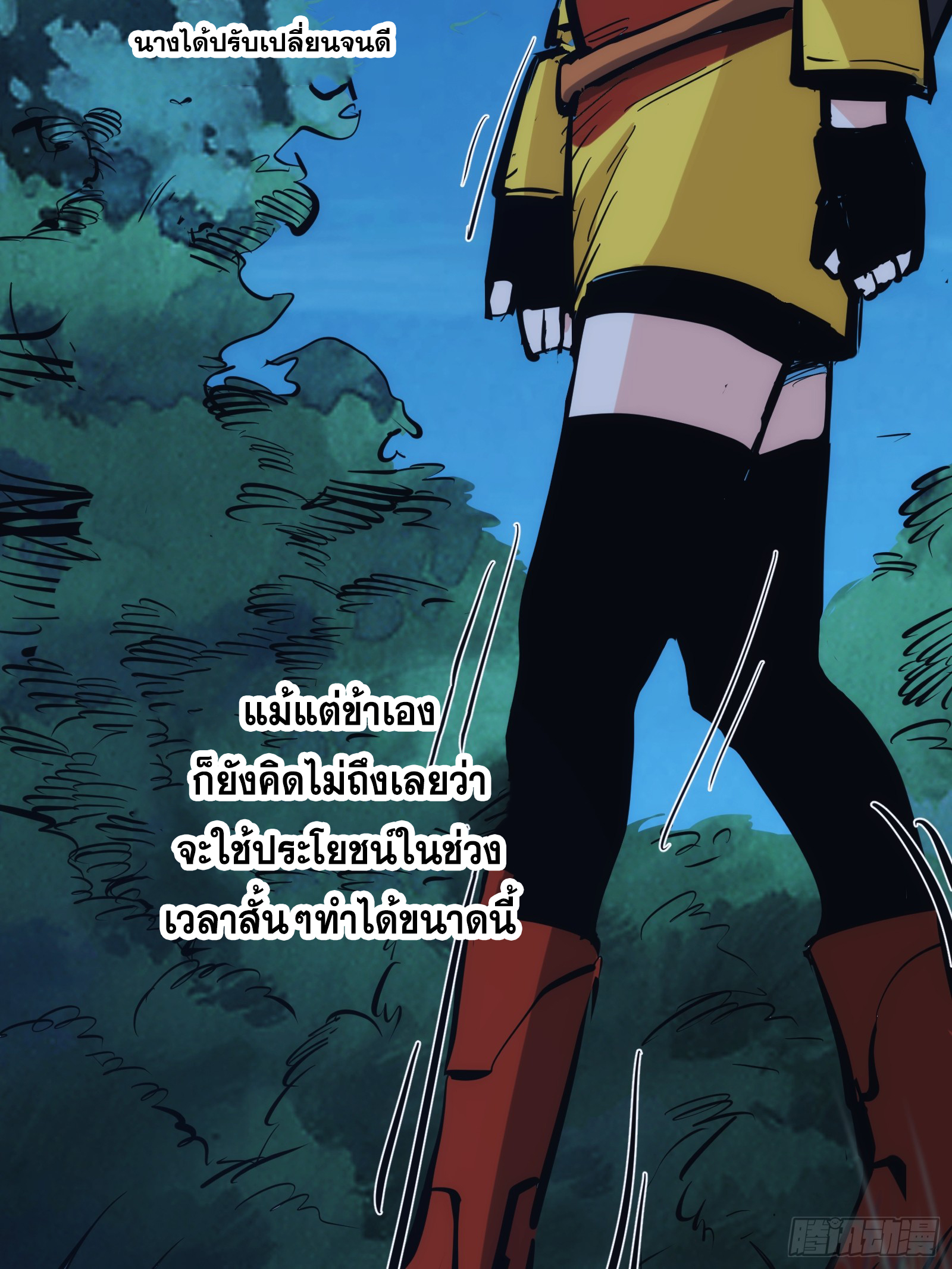 บังคับใจตัวเองก็ไร้เทียมทานได้ ตอนที่ 39 หน้า 42