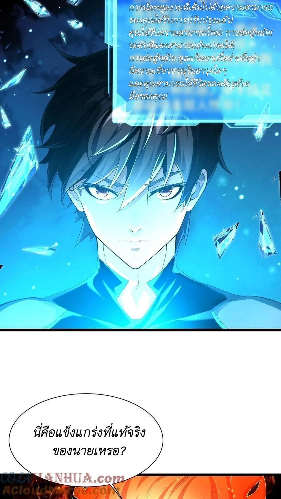 I Accidentally Became Invincible While Studying With My Sister ตอนที่ 31 หน้า 5