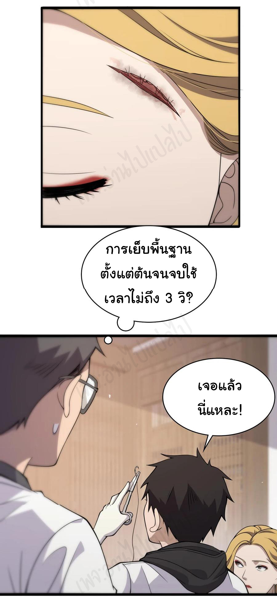 สุดยอดระบบของหมอหลิงหรัน ตอนที่ 97 หน้า 5