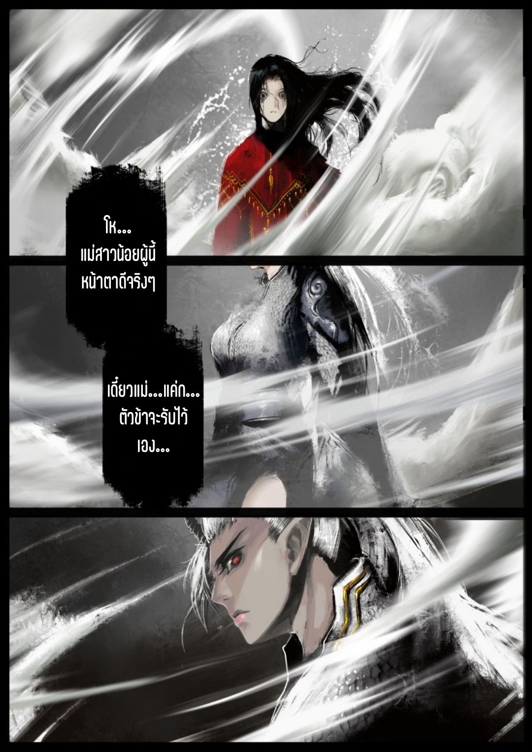 บันทึกปราบปีศาจ ตอนที่ 63 หน้า 9