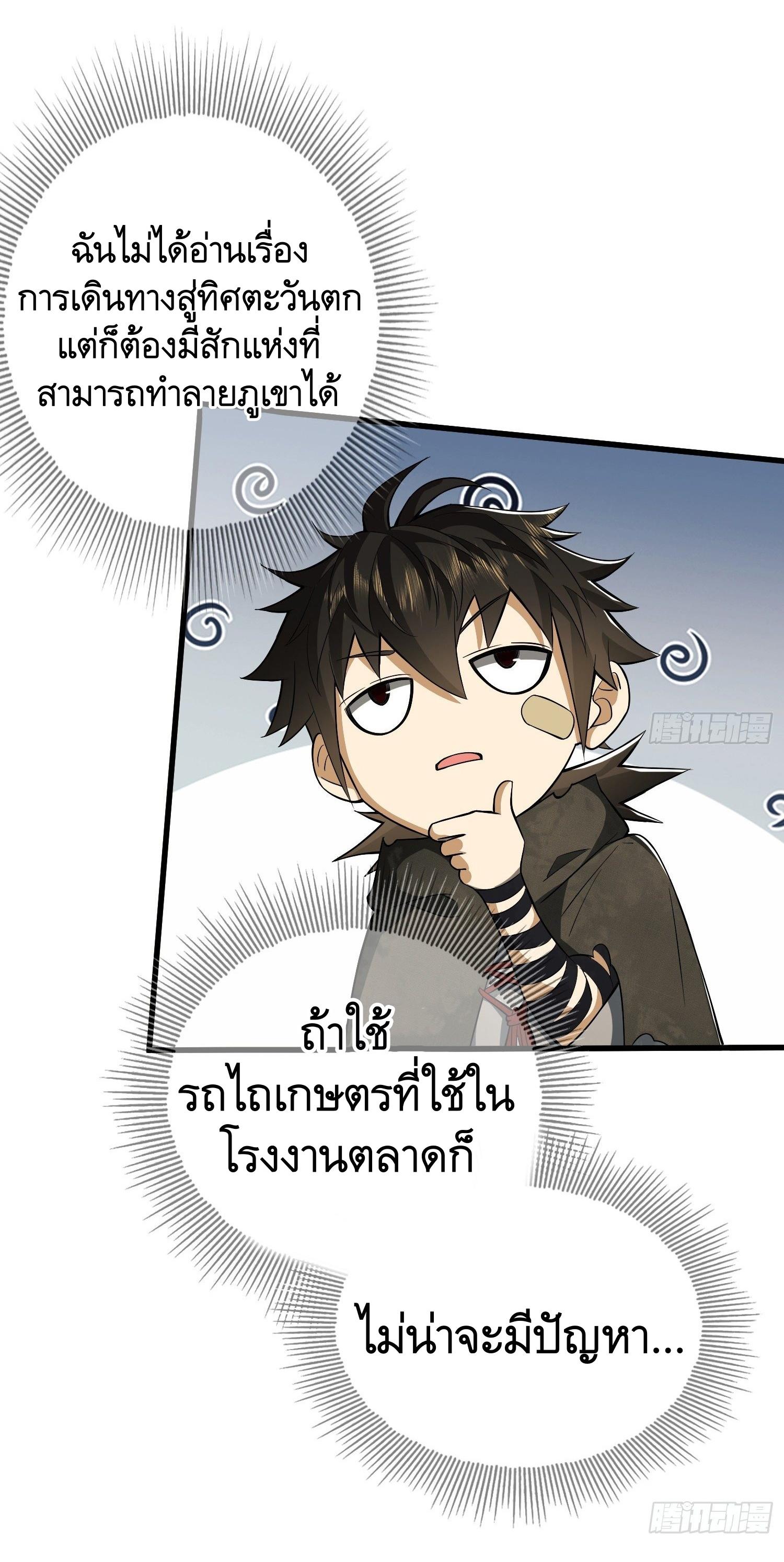 THE FIRST ORDER ตอนที่ 33 หน้า 7