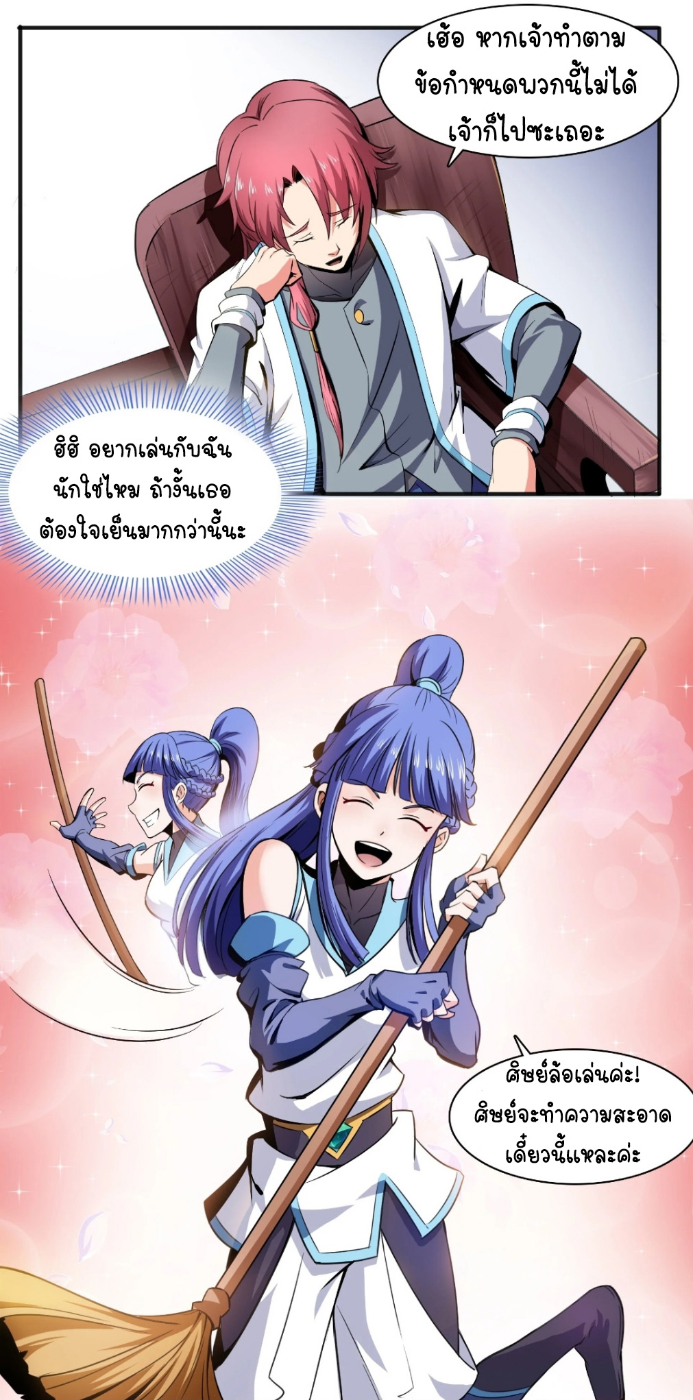 Library Of Heaven's Path ตอนที่ 4 หน้า 29