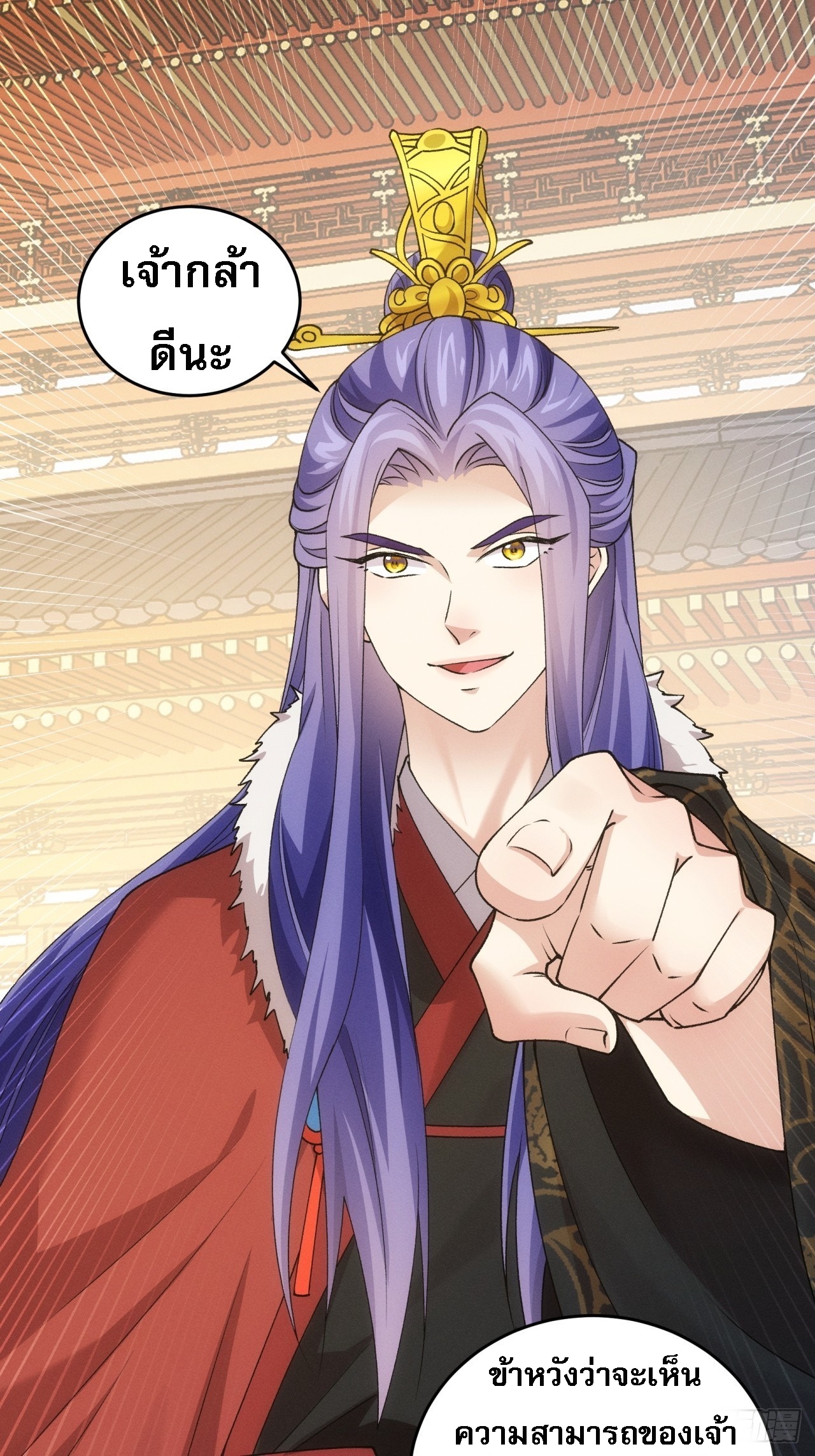 ข้าจะกำหนดชะตาตัวเอง ทันจีน ตอนที่ 161 หน้า 7